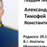 Вечер памяти Тимофея Александрова - ЦБС г. Апатиты