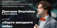 Лекция Дмитрия Эпштейна - ЦБС г. Апатиты
