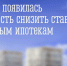 Улучшенные условия по льготным ипотечным программам повысят спрос среди жителей Мурманской области - Администрация г. Апатиты