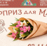 Сюрприз для мамы - ЦБС г. Апатиты