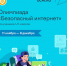 Онлайн-олимпиада «Безопасный интернет» - Управление образования