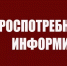 Роспотребнадзор запускает горячую линию по качеству детских товаров - Администрация г. Апатиты