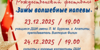 Зимы волшебные напевы - ЦБС г. Апатиты