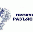 Прокурор разъясняет - Администрация г. Апатиты