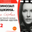 Ретрокинозал с Романом Серовым - ЦБС г. Апатиты