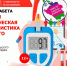 Школа диабета - ЦБС г. Апатиты