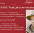 XXXIII Рубцовские чтения - ЦБС г. Апатиты