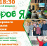 «Здоров Я» - новый старт! - ЦБС г. Апатиты