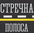 О профилактическом мероприятии «Встречная полоса» - Администрация г. Апатиты