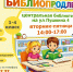 БИБЛИОПРОДЛЕНКА на Пушкина - ЦБС г. Апатиты