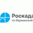 Региональный Роскадастр обращает внимание жителей региона на доступные способы информирования о случаях коррупции - Администрация г. Апатиты