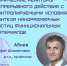 Доклад о микромасштабных химических реакторах непрерывного действия в Институте химии - КНЦ РАН