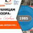 По страницам Кругозора - ЦБС г. Апатиты