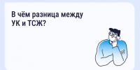 Управляющая компания и Товарищество собственников жилья: в чём разница? - Администрация г. Апатиты