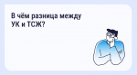 Управляющая компания и Товарищество собственников жилья: в чём разница?
