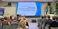 Будущее научных библиотек: сотрудники Кольского научного центра приняли участие в работе международной профильной конференции - КНЦ РАН