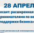 28 апреля пройдет расширенная встреча для бизнеса и инвесторов с МСП‑десантом - Администрация г. Апатиты