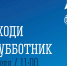 Приглашаем апатитчан присоединиться к общегородскому субботнику - Администрация г. Апатиты