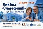 Ликбез «СмартфониЯ»